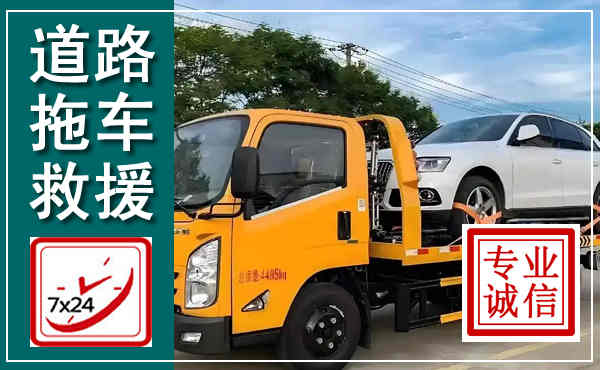 枝江拖车救援,汽车救援拖车电话